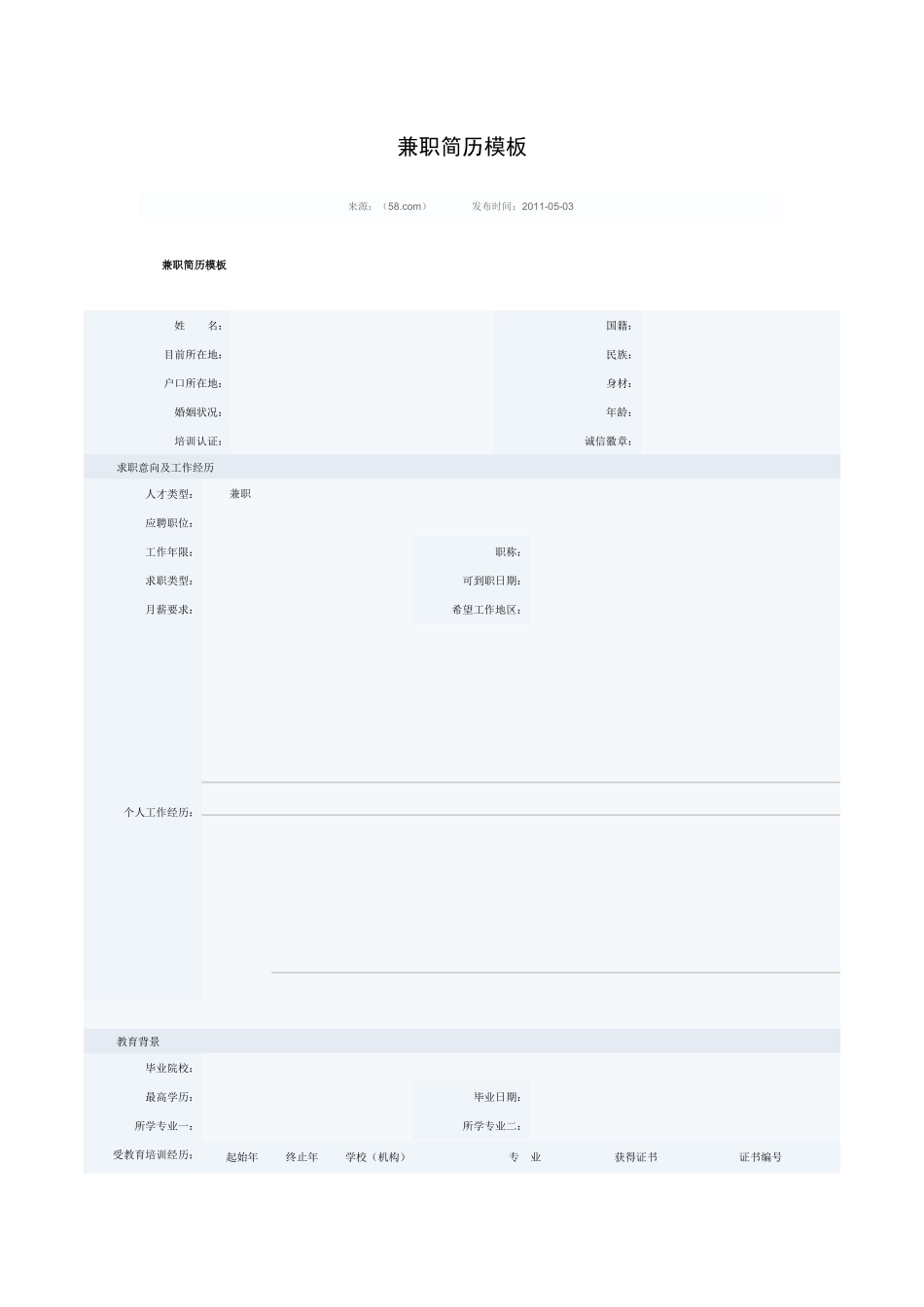 兼职简历模板_第1页