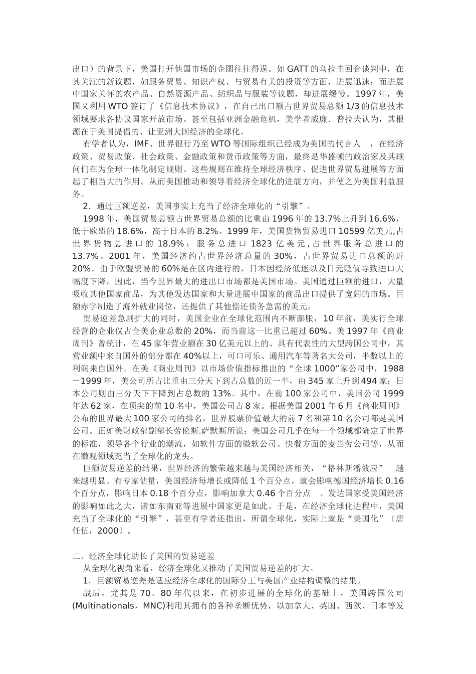 兼论美国得自于贸易逆差的利益_第2页