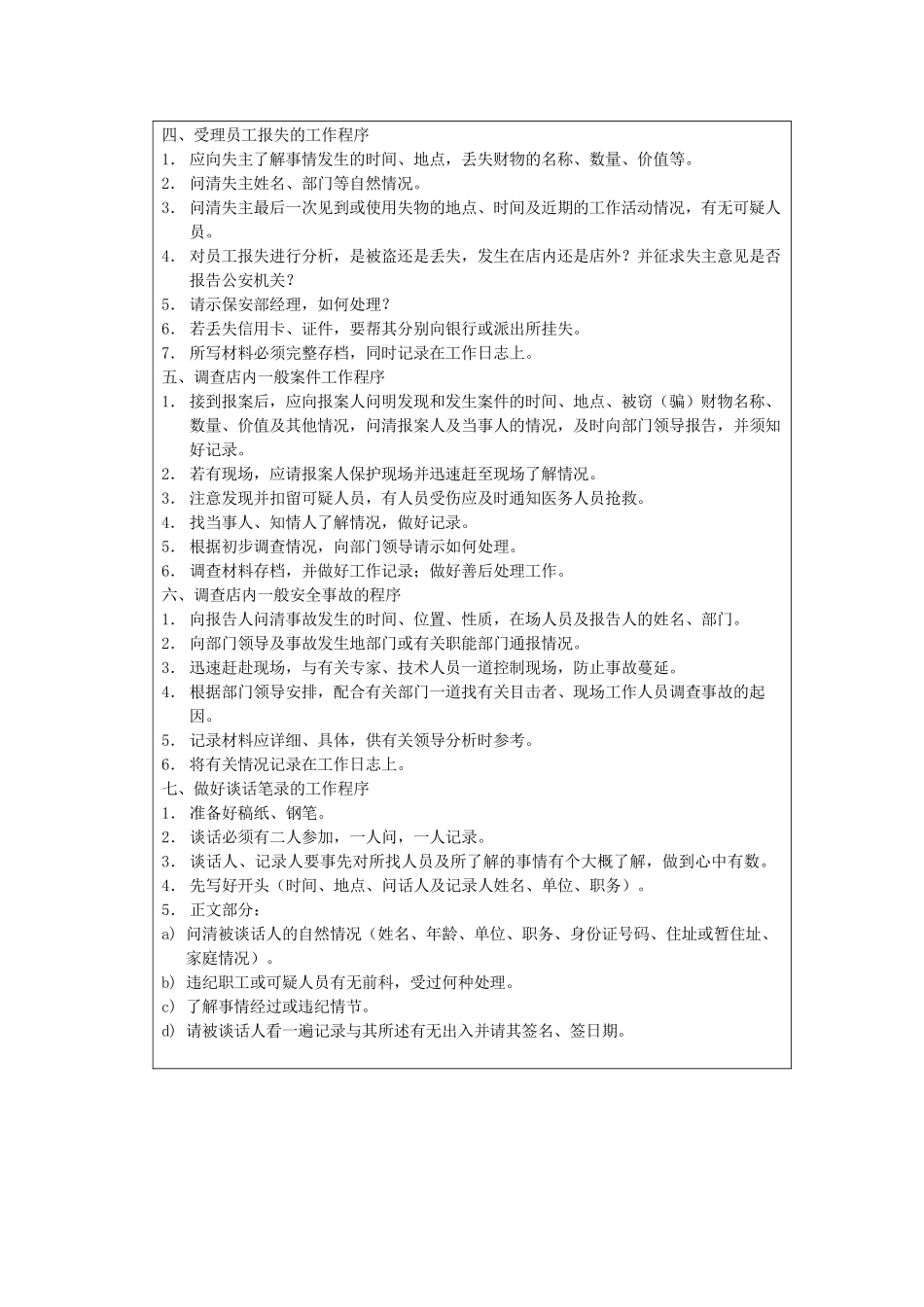 内保员工作程序_第2页