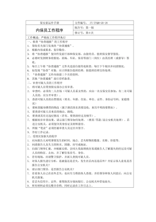 内保员工作程序