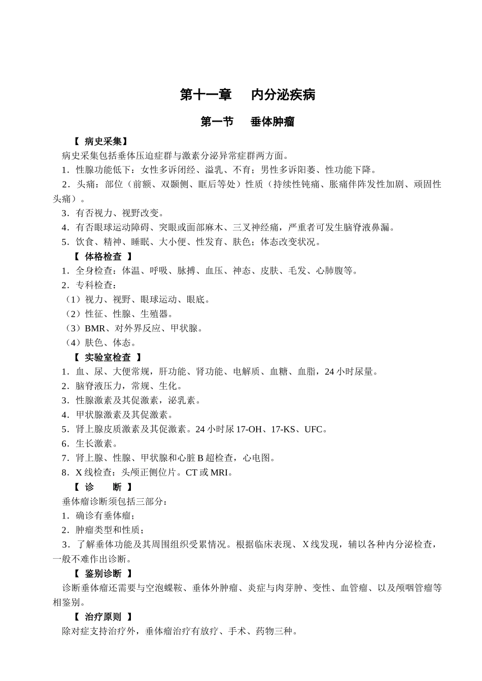 内分泌疾病及诊断_第1页