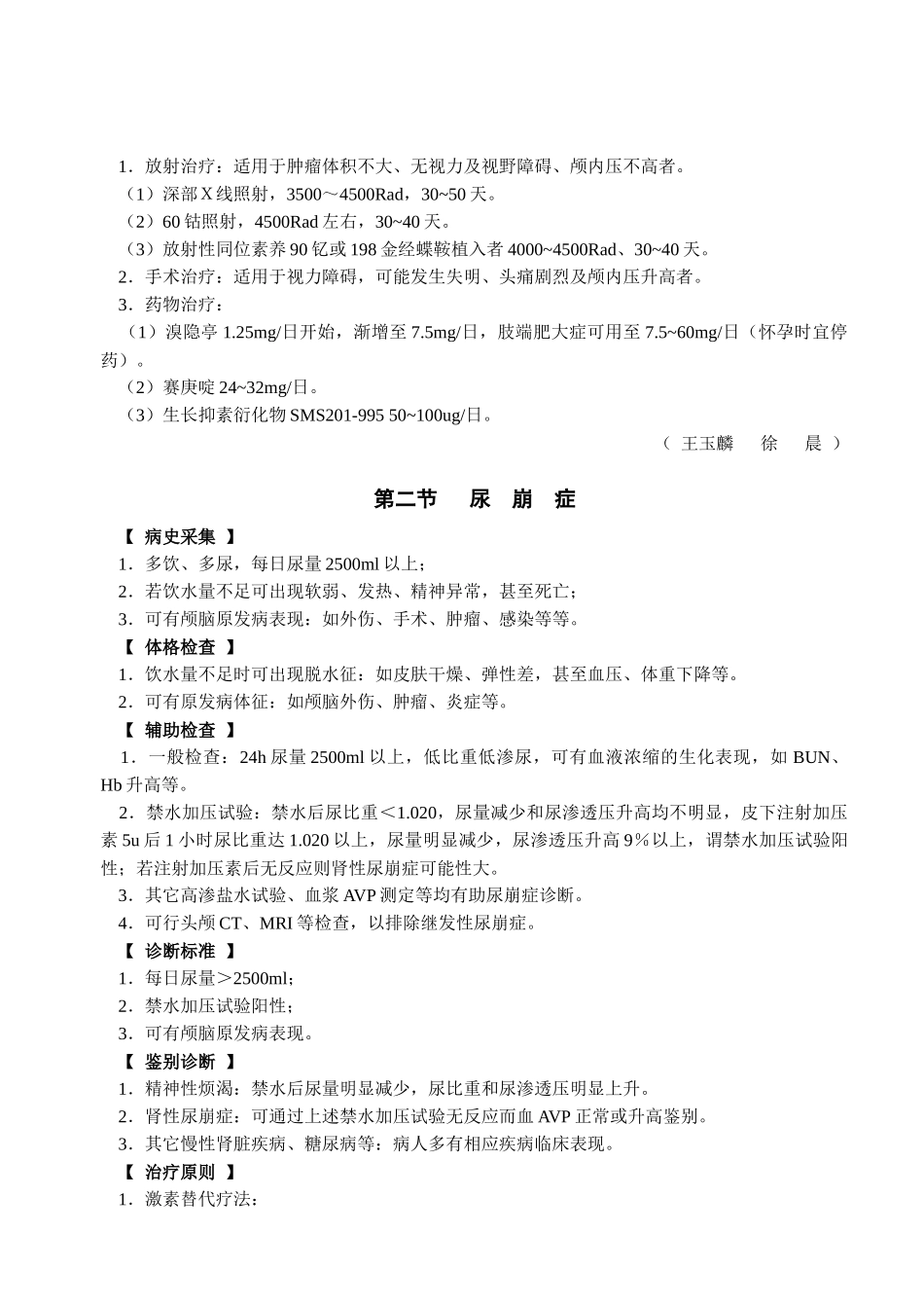 内分泌疾病及诊断_第2页