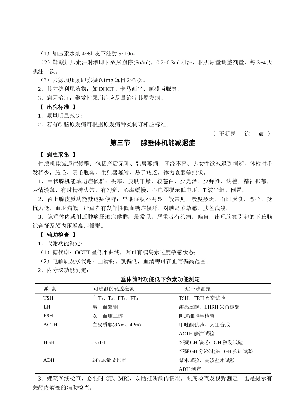 内分泌疾病及诊断_第3页