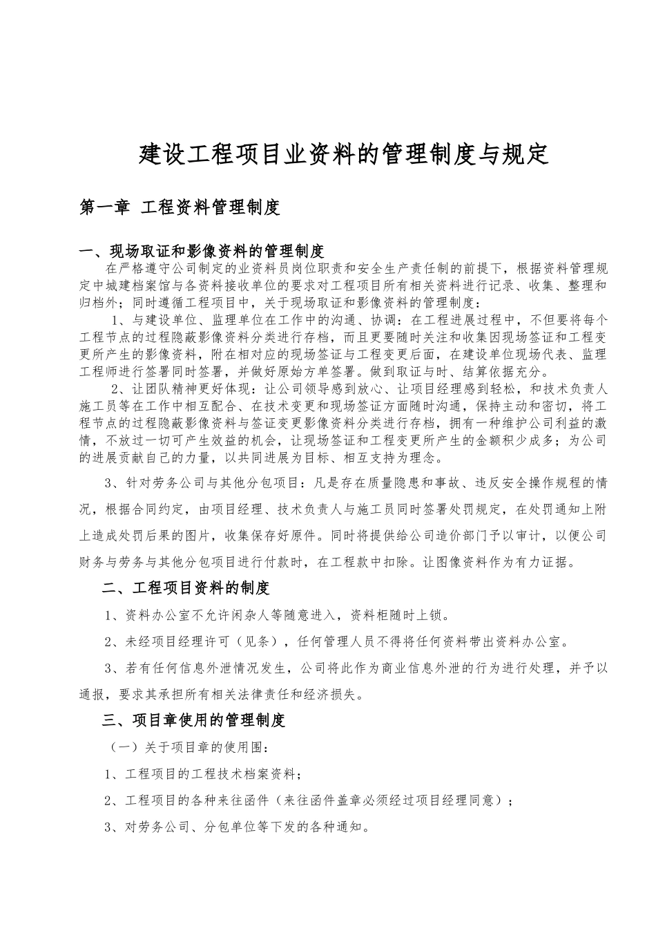 内业资料管理制度与规定_第1页