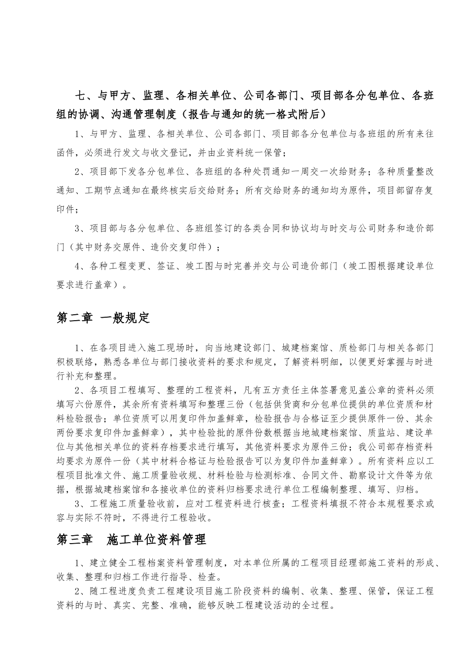 内业资料管理制度与规定_第3页