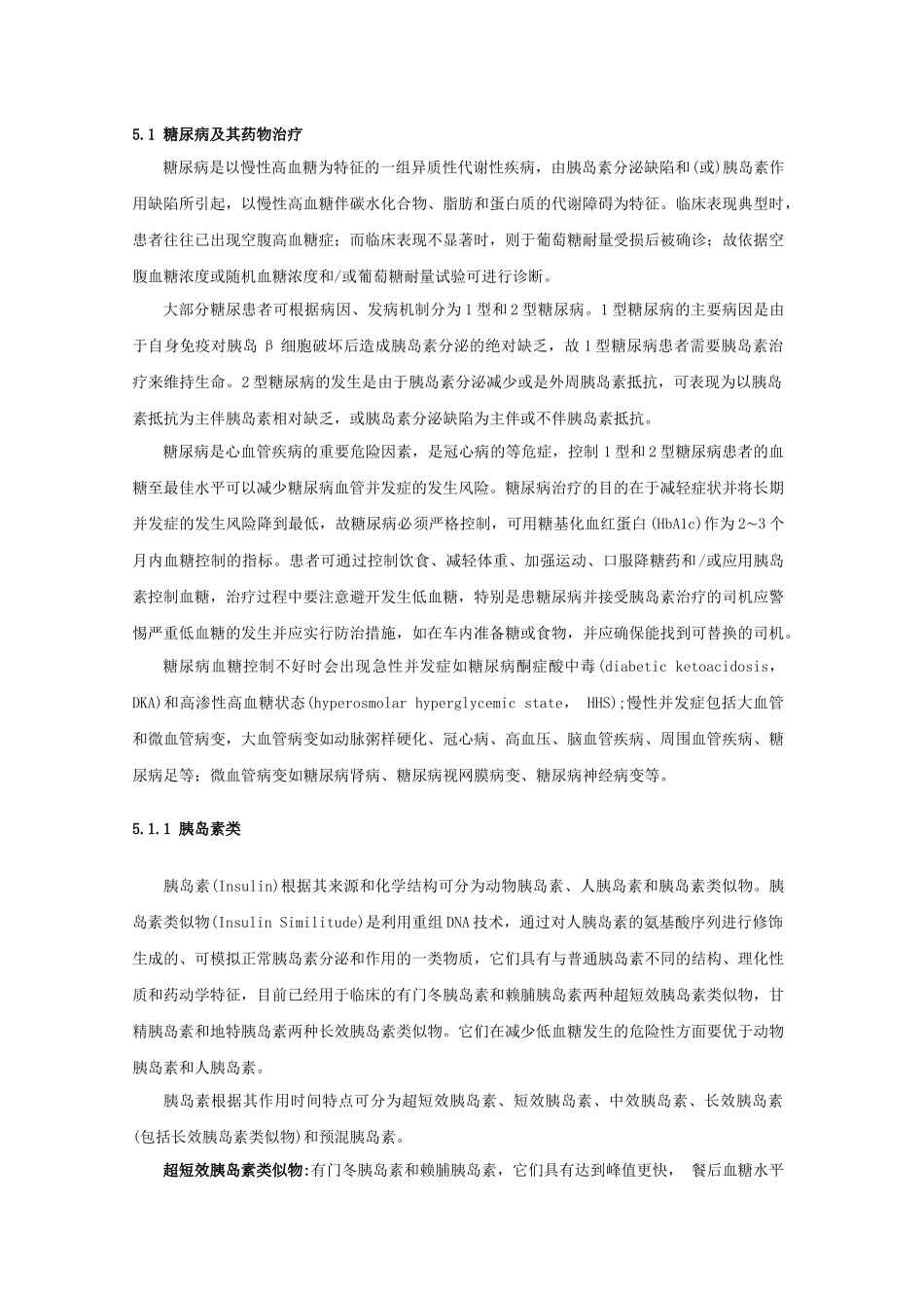 内分泌代谢疾病用药_第3页