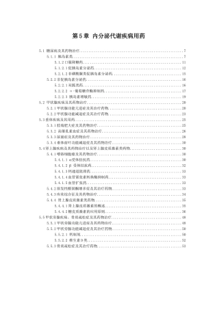 内分泌代谢疾病用药