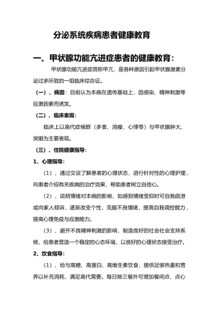 内分泌科健康教育全部