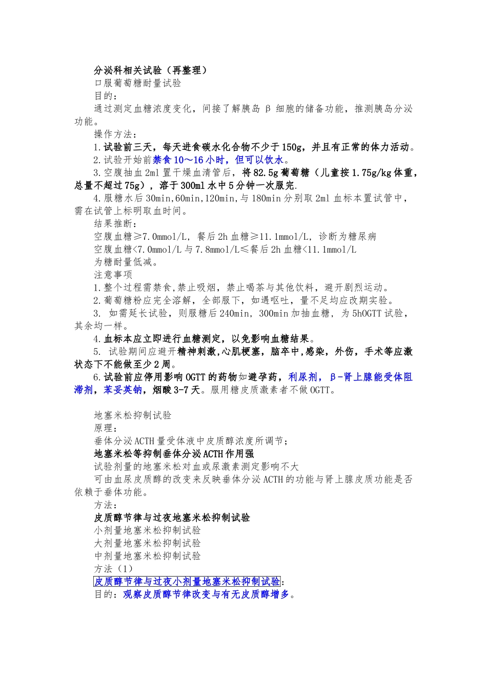 内分泌科相关试验_第1页