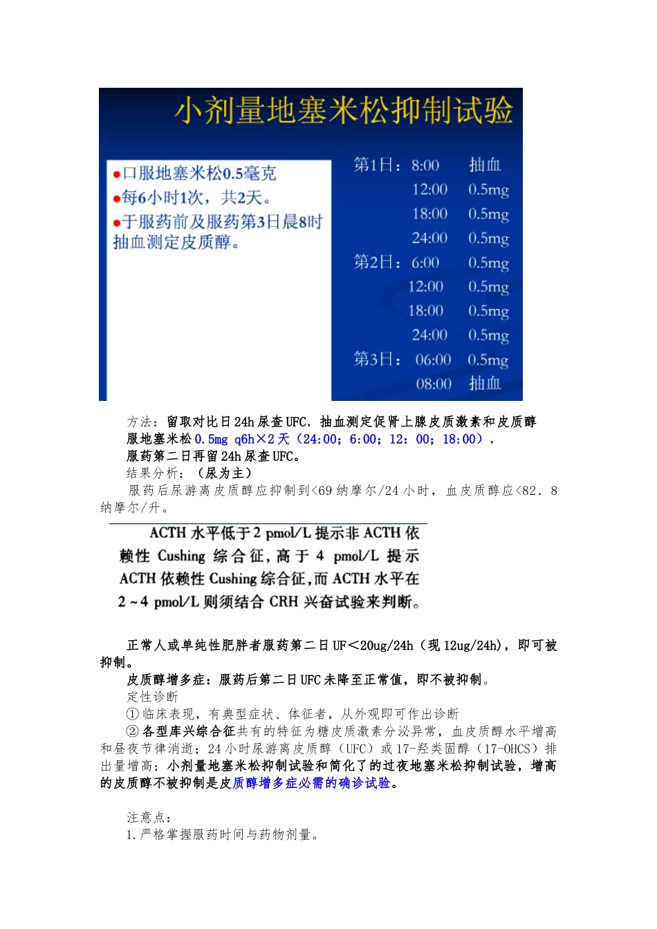 内分泌科相关试验_第3页