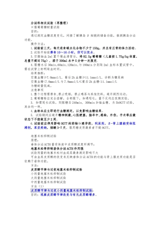 内分泌科相关试验