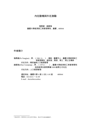 内在动机与外在激励案例