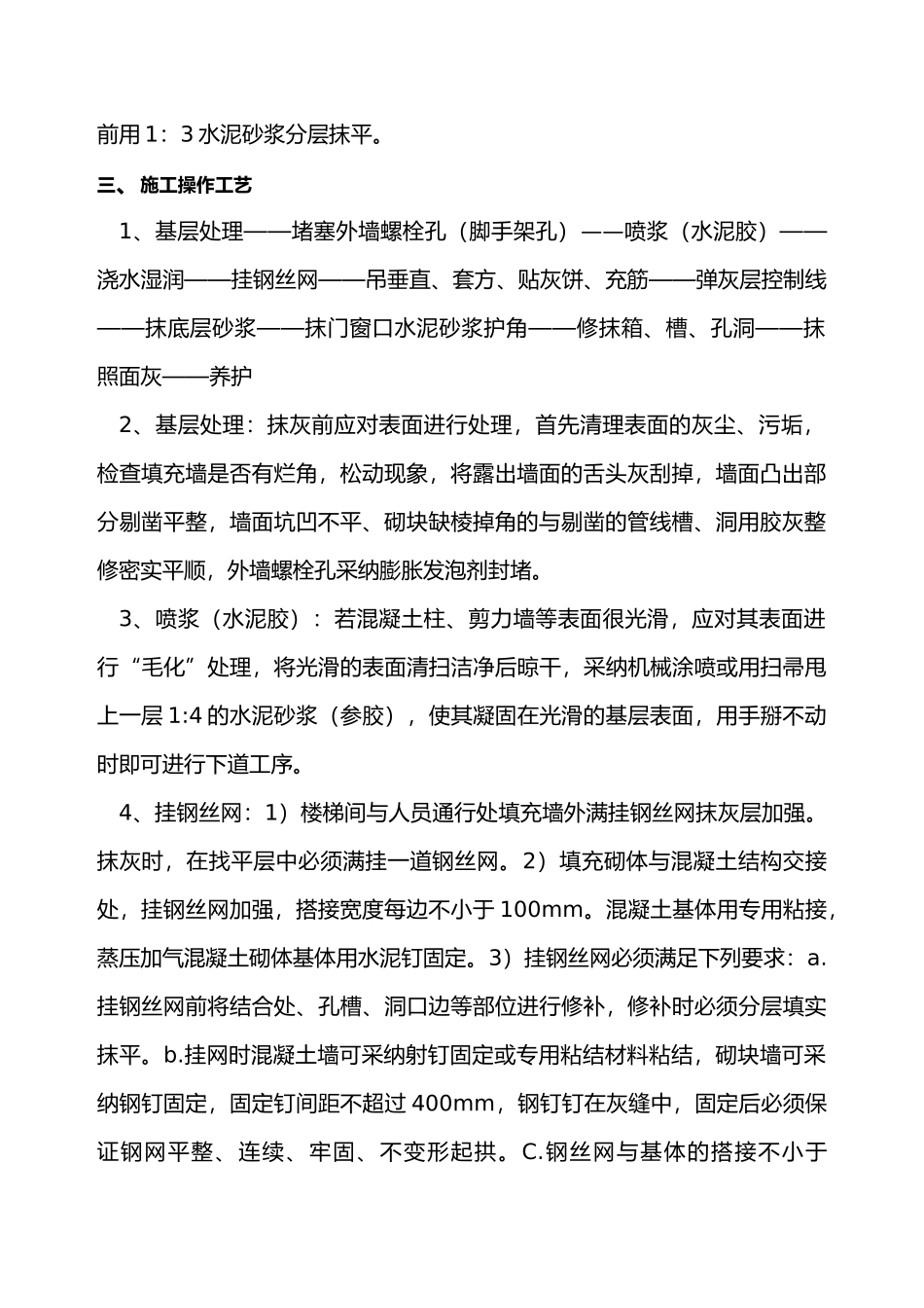 内墙粉刷施工工艺的设计说明_第3页