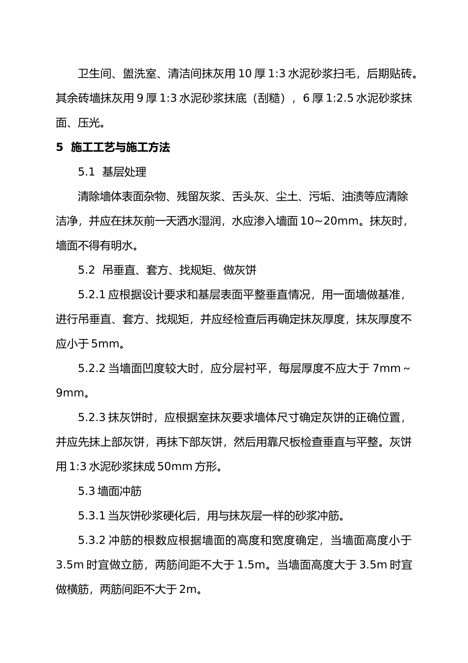 内墙抹灰与涂料工程施工设计方案_第3页