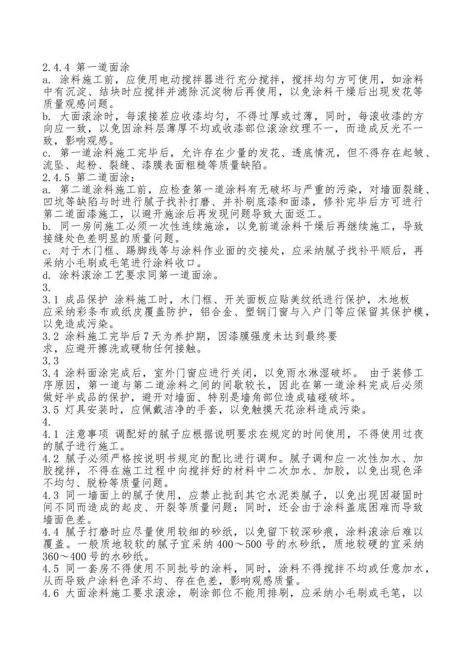 内墙涂料工程规范标准_第3页