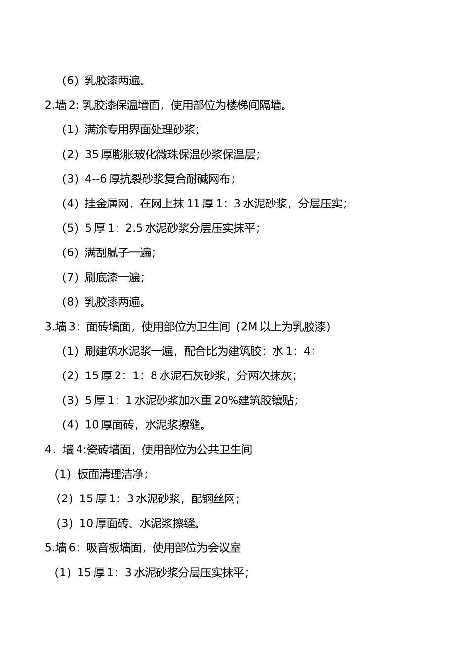 内墙抹灰工程施工设计方案_第2页