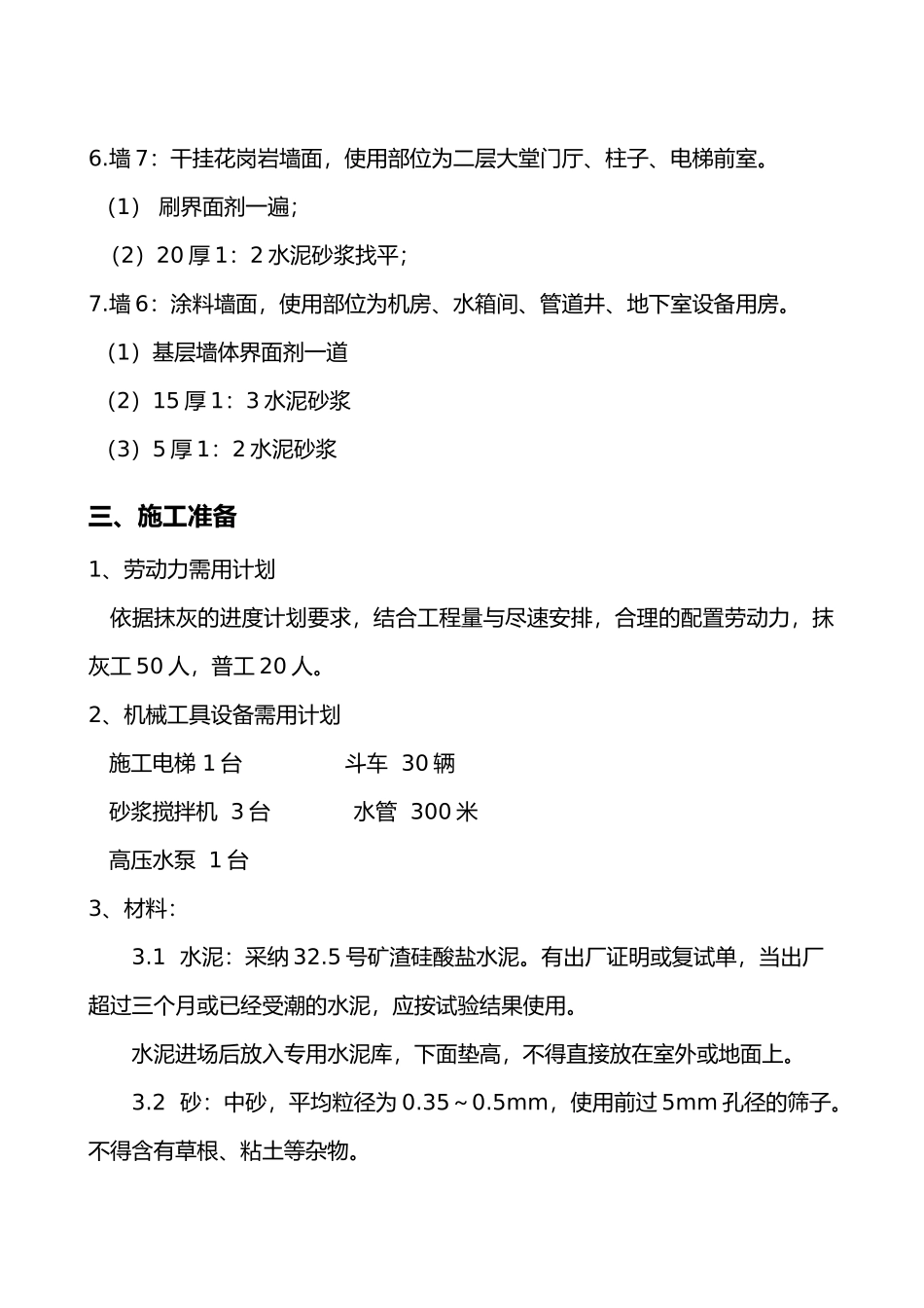 内墙抹灰工程施工设计方案_第3页