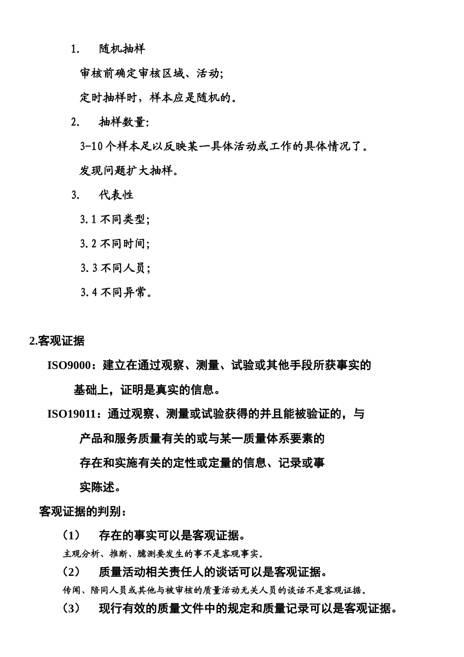 内审员培训教材3_第2页