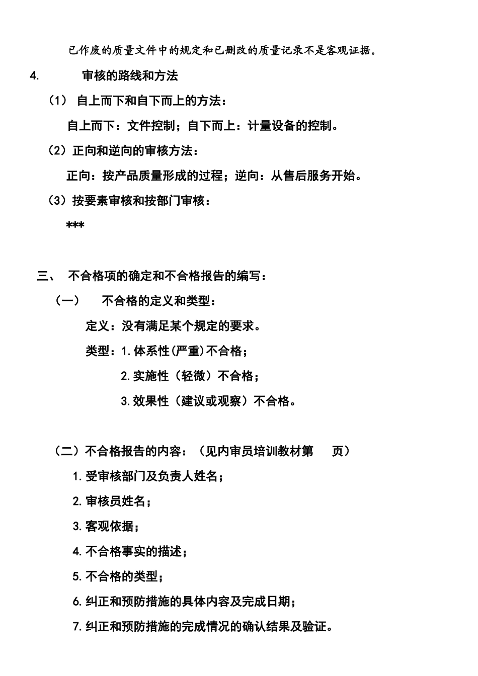 内审员培训教材3_第3页