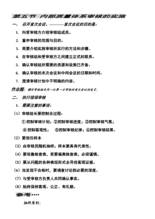 内审员培训教材3