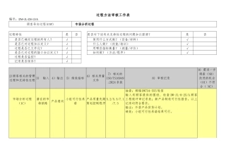 内审九栏工作表