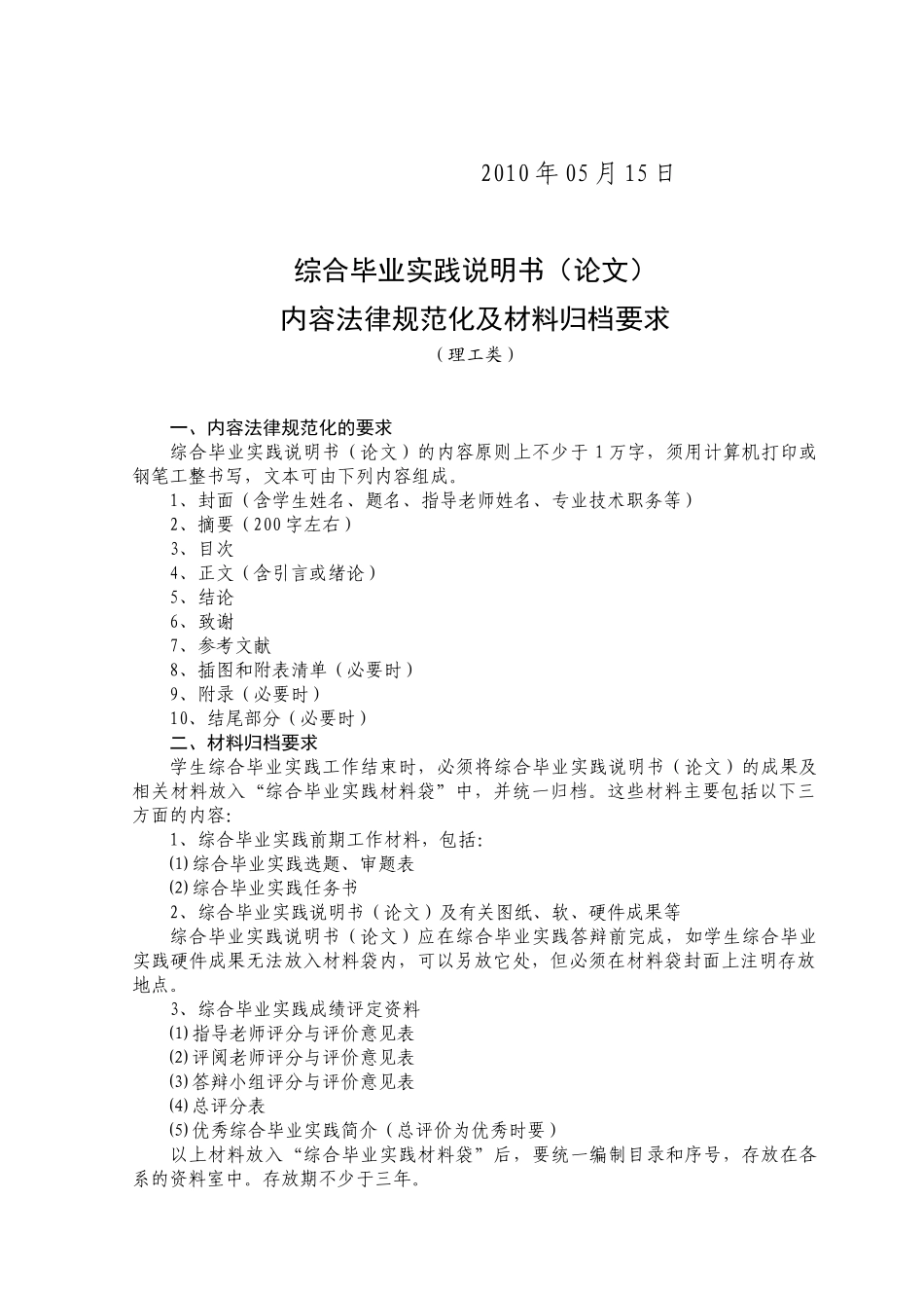 内容规范化与材料归档要求_第2页