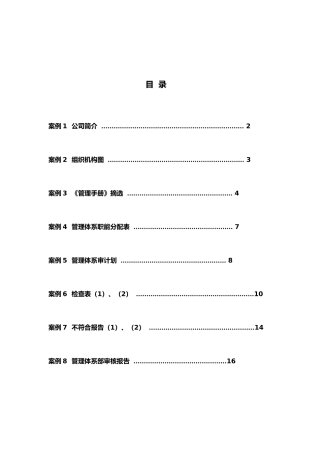 内审案例练习(内〕