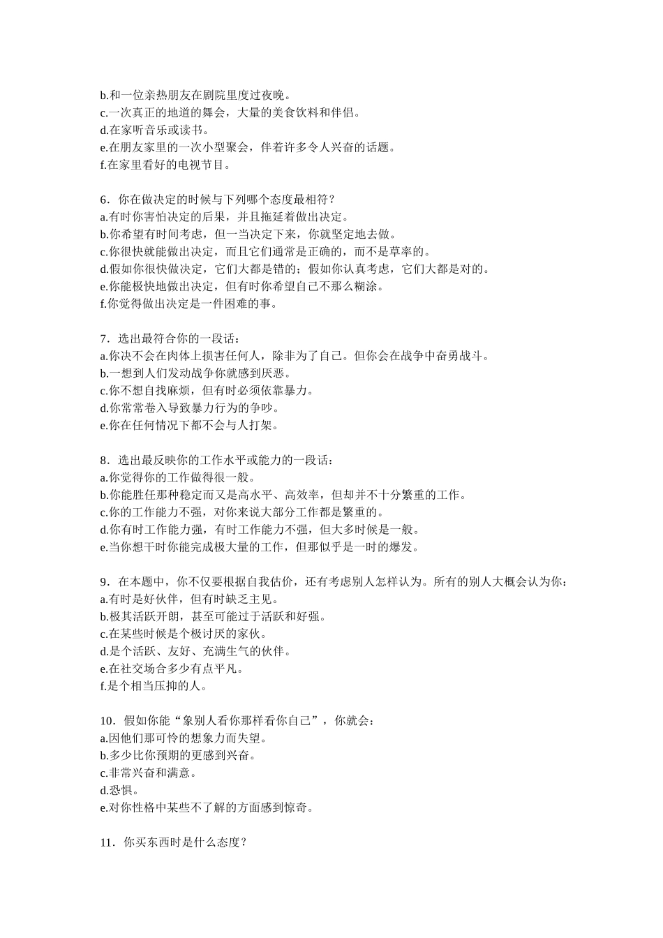 内外向性格的测量_第2页