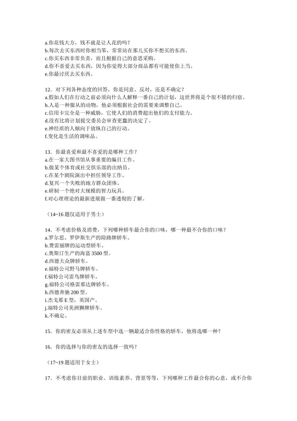 内外向性格的测量_第3页