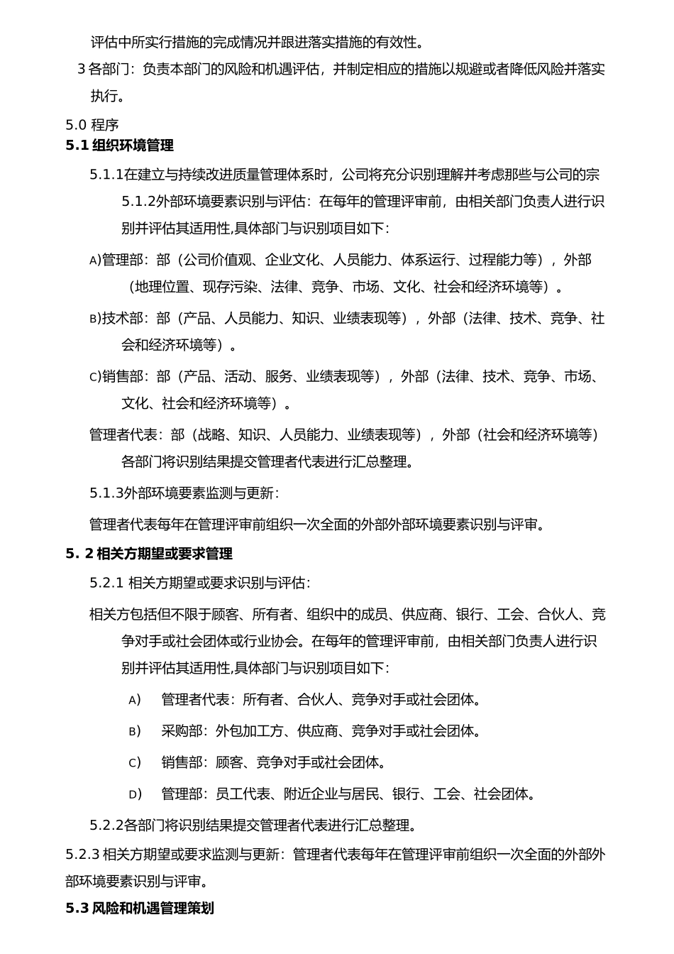 内外部环境的风险和机遇管理程序A0_第2页