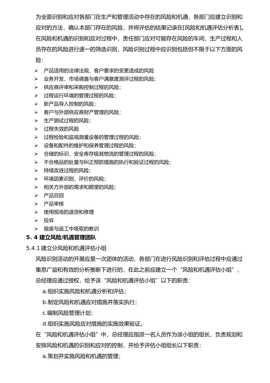 内外部环境的风险和机遇管理程序A0_第3页