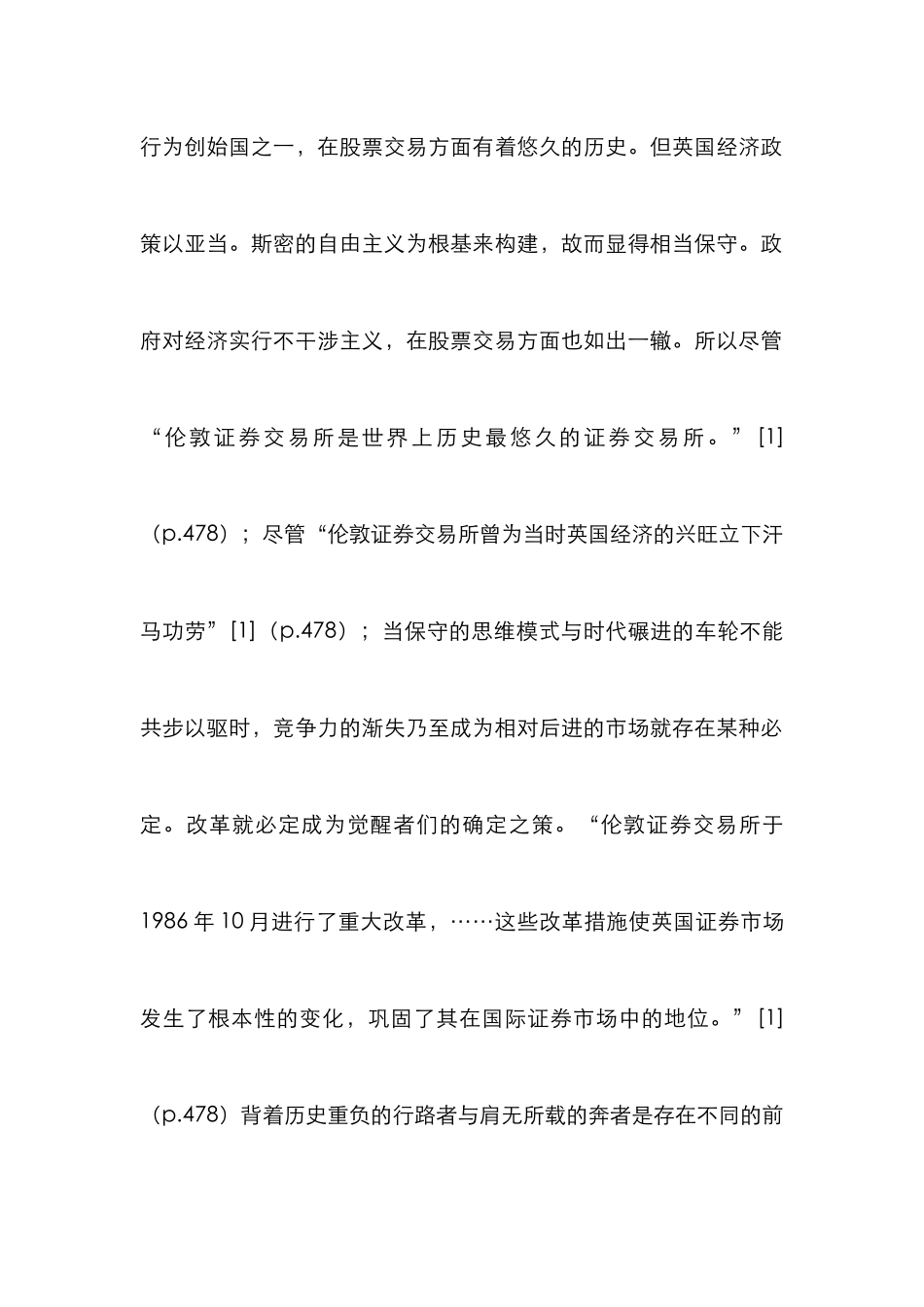 内幕交易案例制度分析论文_第2页