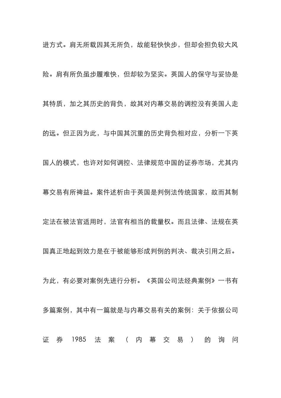 内幕交易案例制度分析论文_第3页