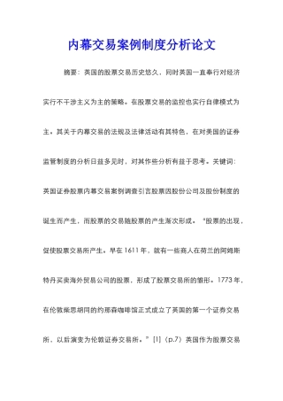 内幕交易案例制度分析论文