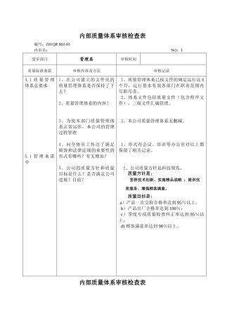 内审检查表-管理层