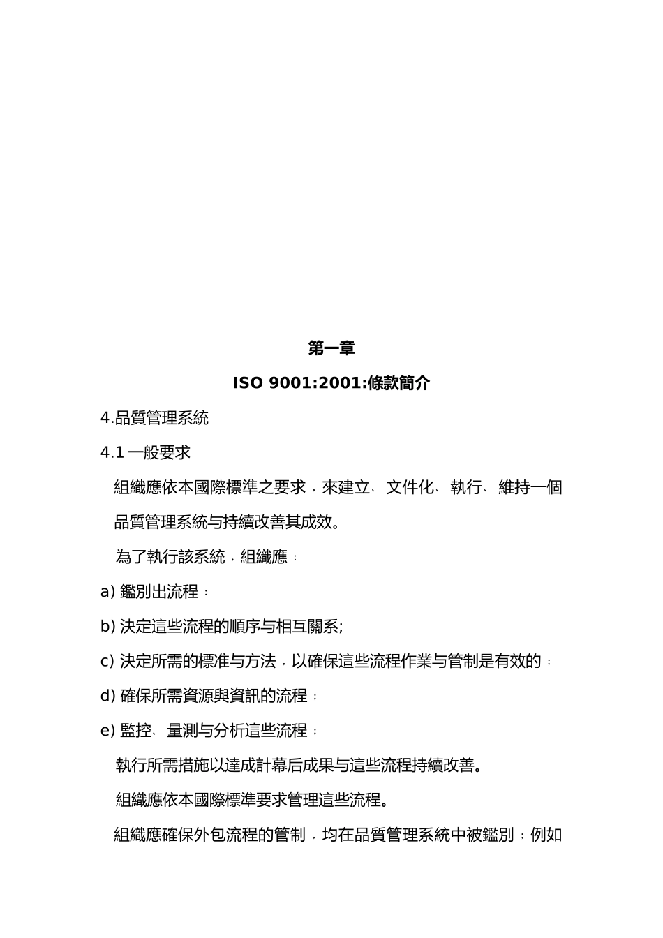 内审稽核员培训教程活动_第2页