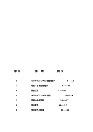 内审稽核员培训教程活动