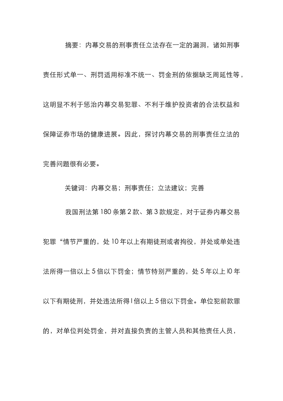 内幕交易案刑罚条款修补论文_第2页