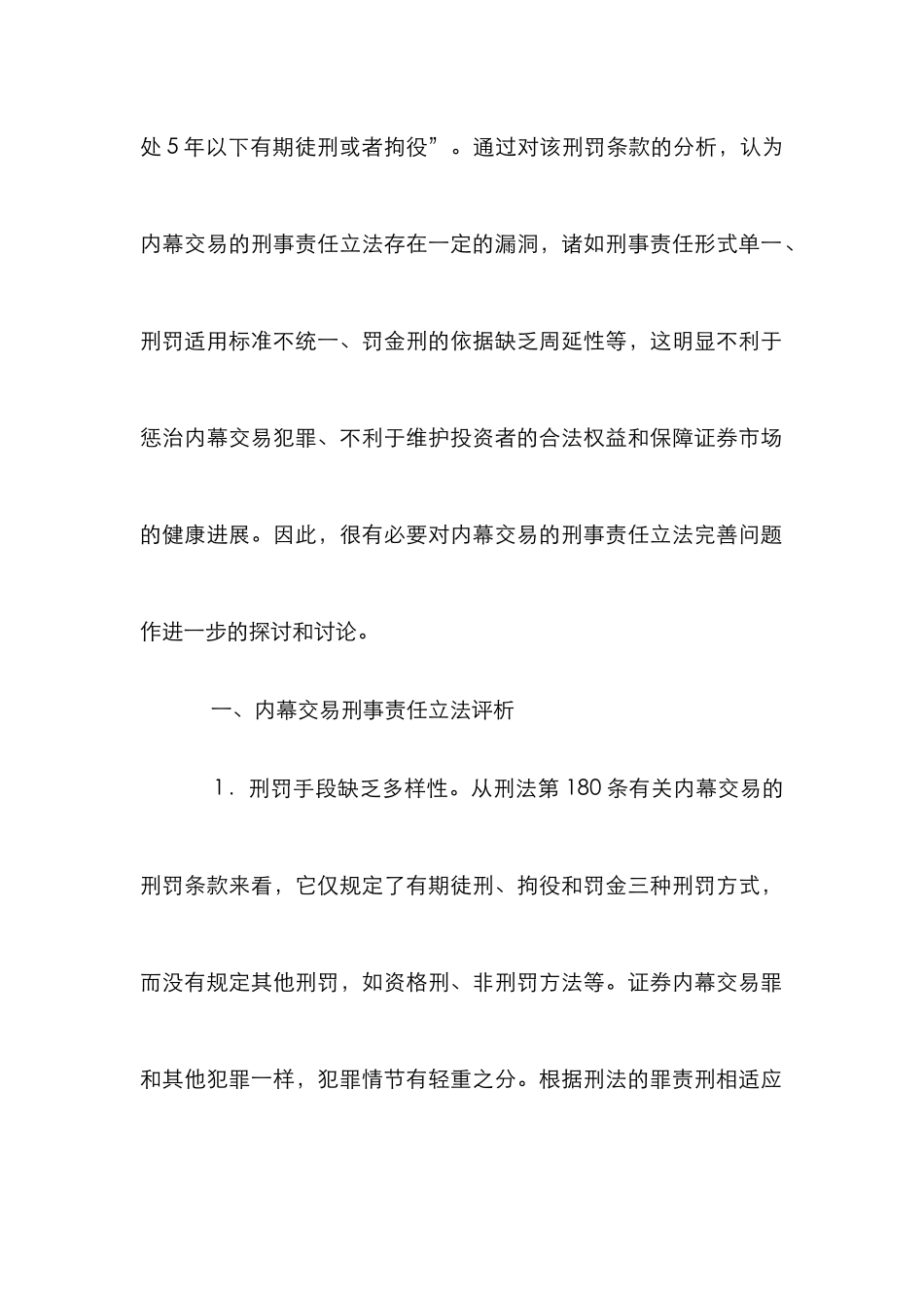 内幕交易案刑罚条款修补论文_第3页