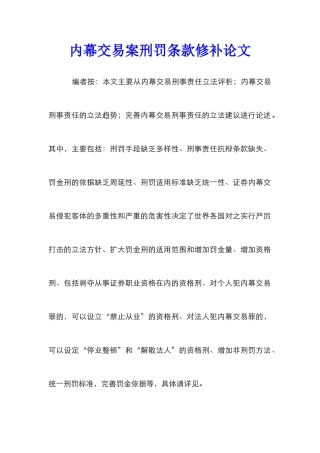 内幕交易案刑罚条款修补论文