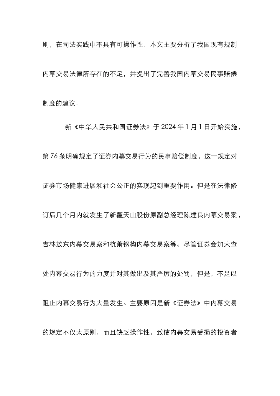 内幕交易民事法律责任分析论文_第2页