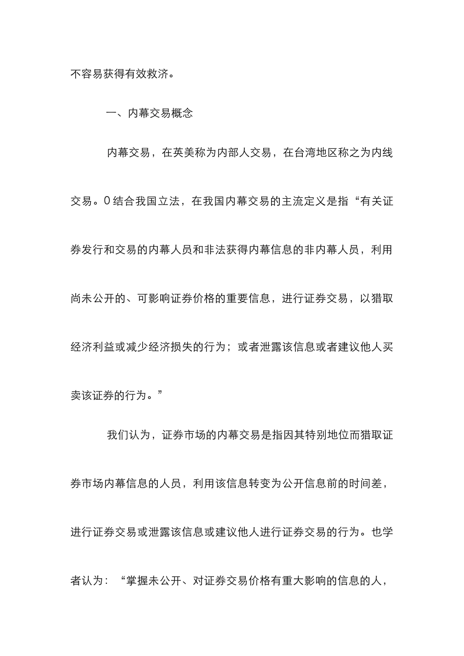 内幕交易民事法律责任分析论文_第3页