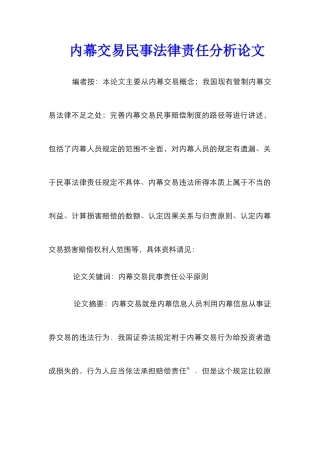 内幕交易民事法律责任分析论文