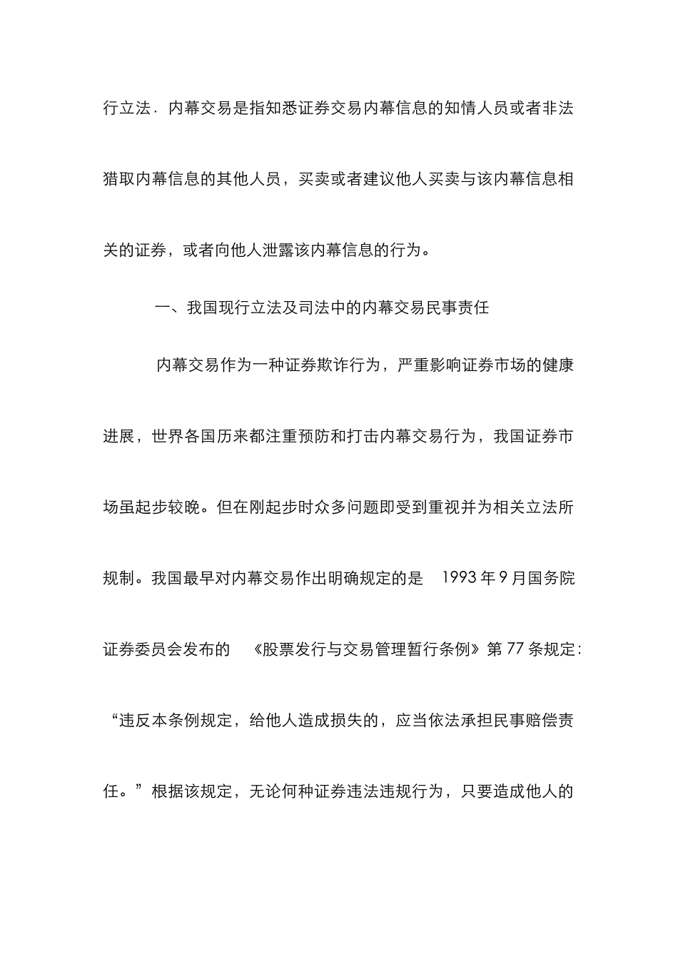 内幕交易民事责任健全意义作用论文_第2页