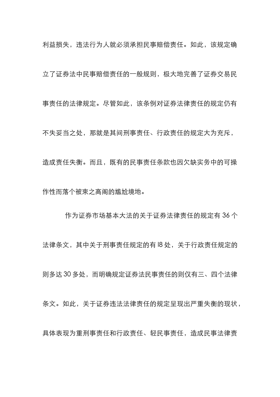 内幕交易民事责任健全意义作用论文_第3页