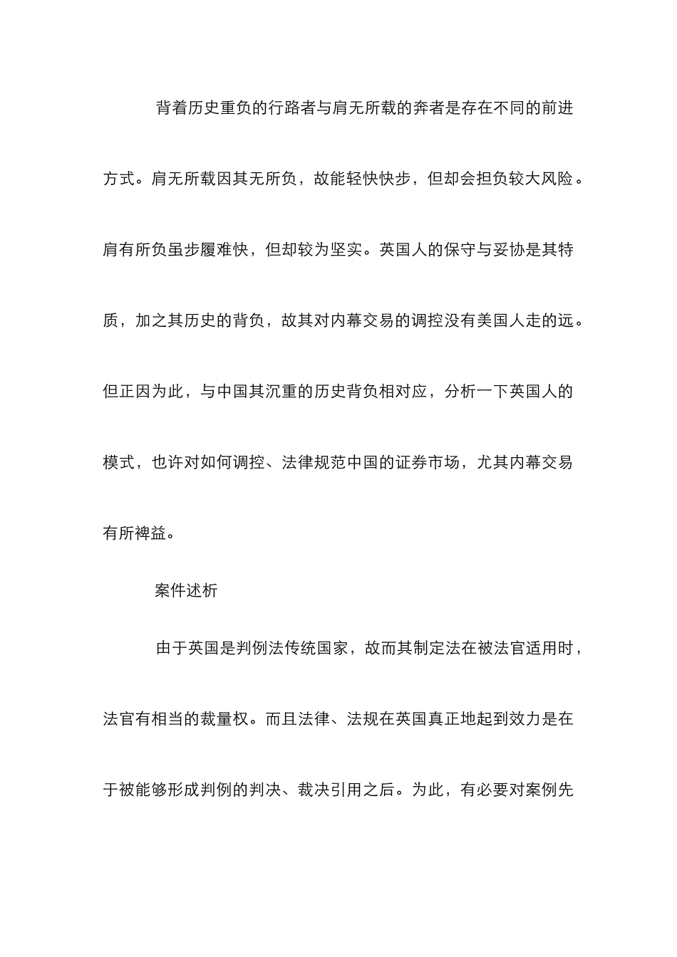 内幕交易案例制度分析论文_0_第3页