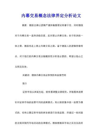 内幕交易概念法律界定分析论文