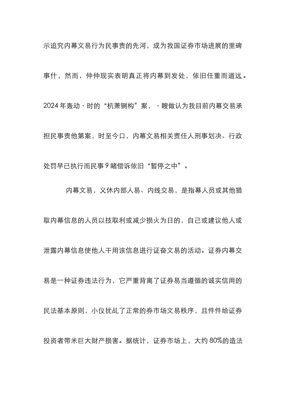 内幕交易民事责任制度健全的意义分析论文_第2页