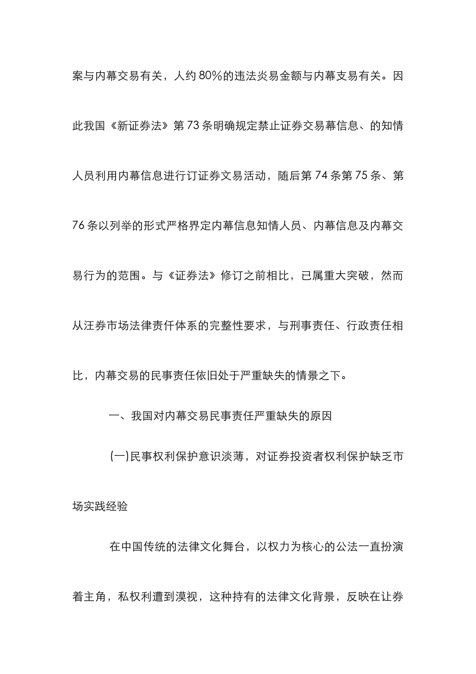 内幕交易民事责任制度健全的意义分析论文_第3页