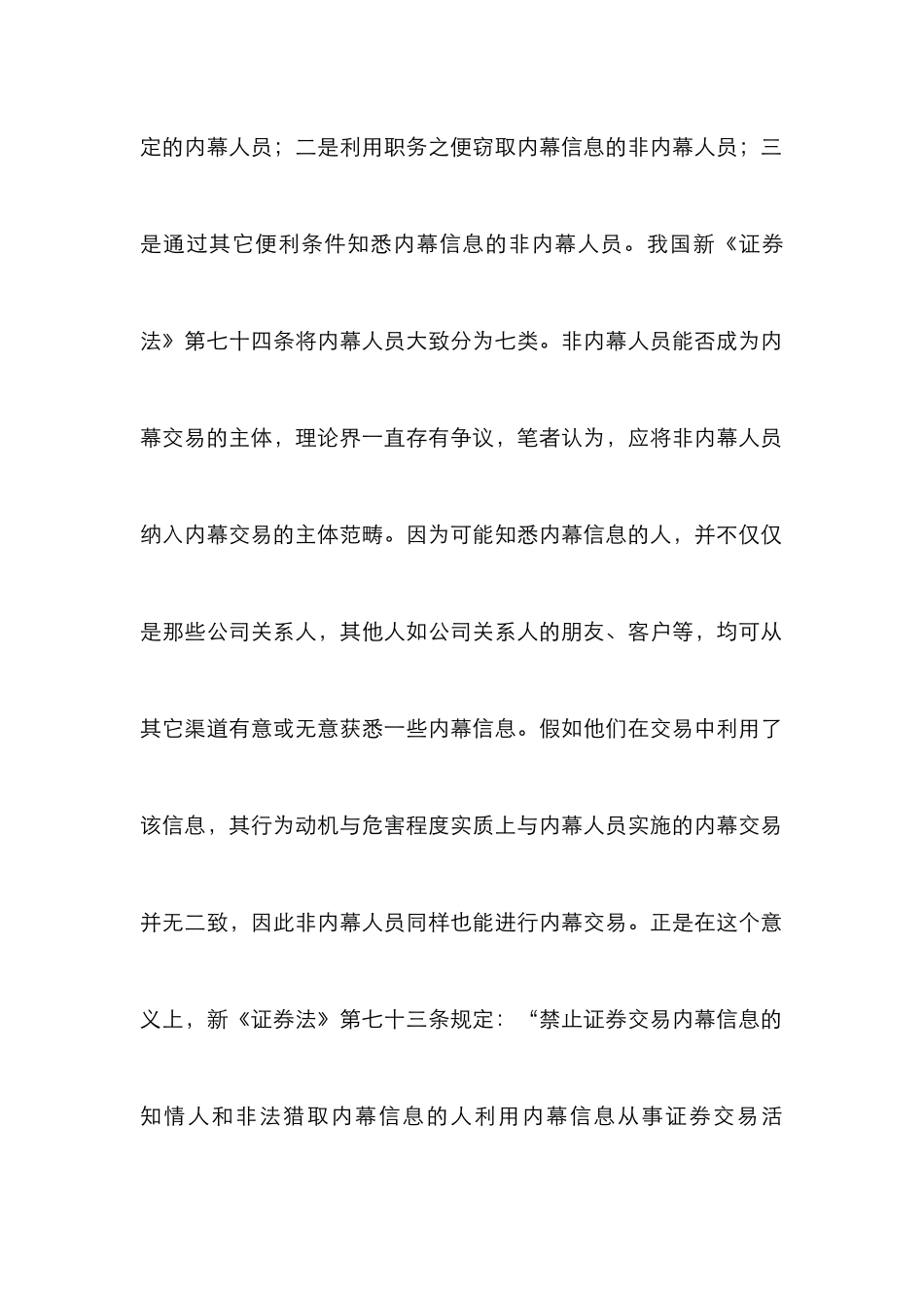 内幕交易责任承担论文_第2页